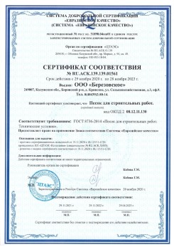 2021.07.16 Лянтор - Песок для строительных работ, месторождение карьер Петровское, ГОСТ 8736-2014.